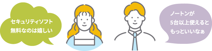 セキュリティソフト無料なのは嬉しい / ノートンが5台以上使えるともっといいなぁ
