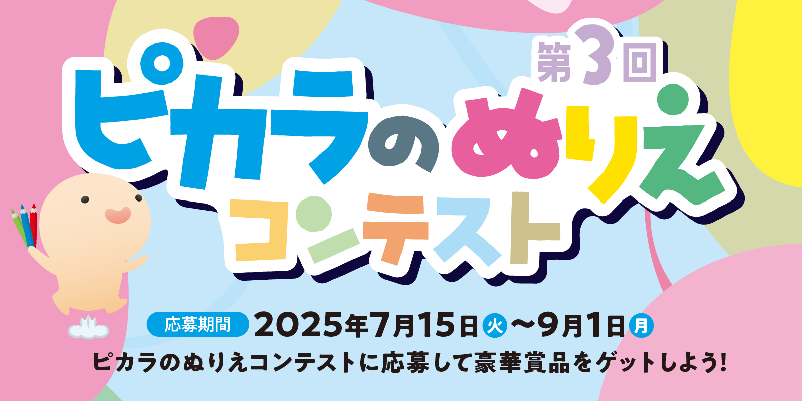 ぬりえコンテスト