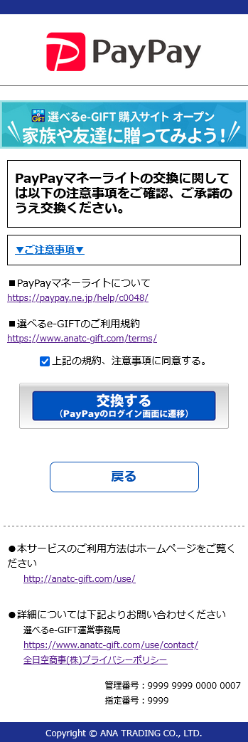 PayPay マネーライト
