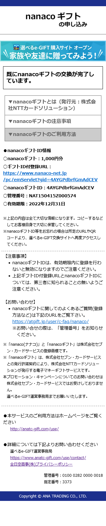 nanacoギフト