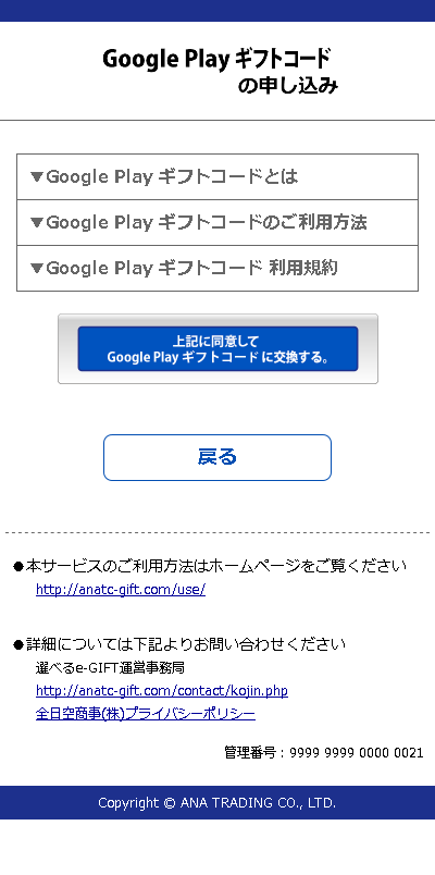 Google Play ギフトコード