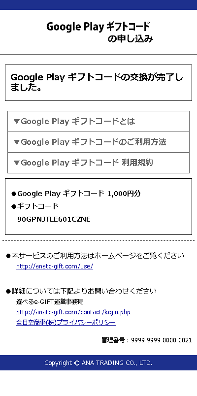 Google Play ギフトコード