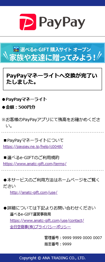 PayPay マネーライト