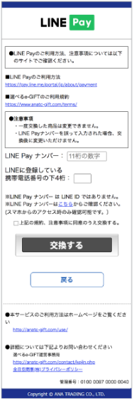 LINE Pay