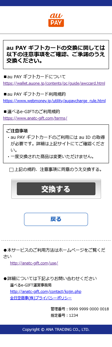 au Pay