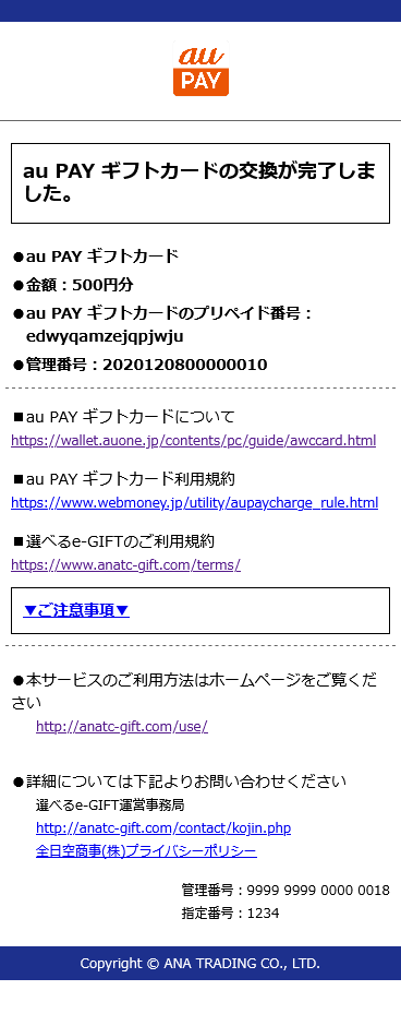 au Pay