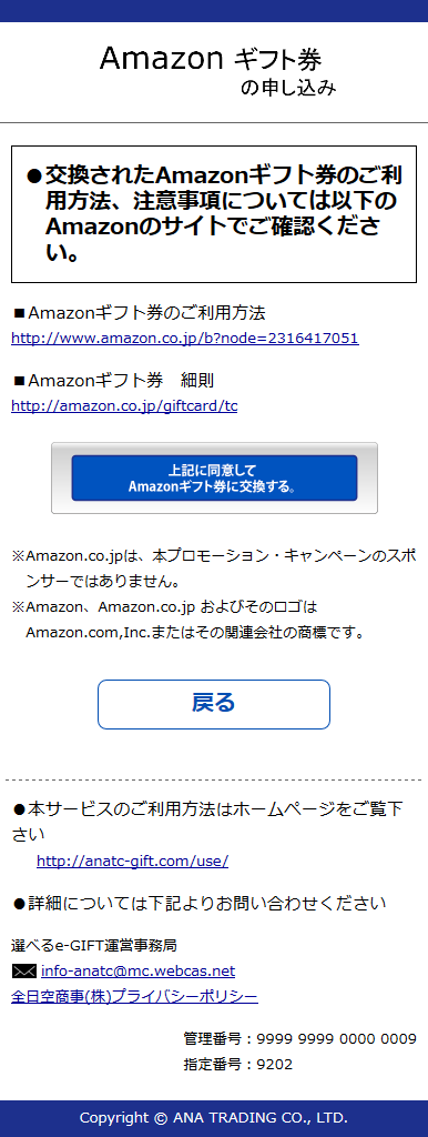 Amazonギフト券