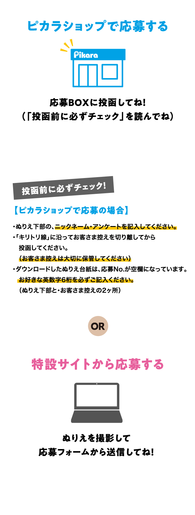 応募方法