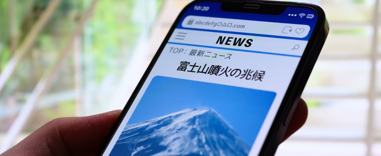 富士山噴火の兆候が出ているというフェイクニュース