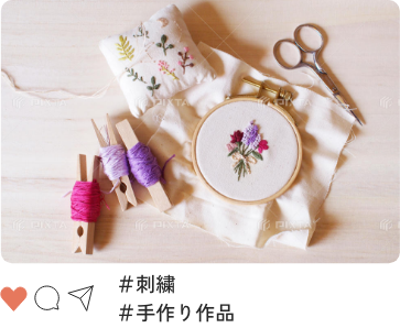 刺繍、手作り作品
