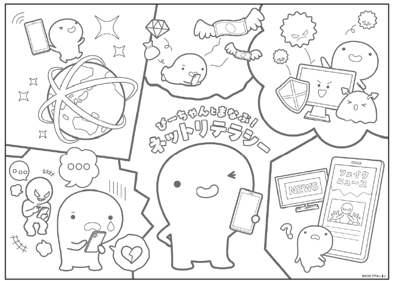 ぬりえで学ぶネットリテラシーお兄さん。お兄さんのぬりえがあるよ。