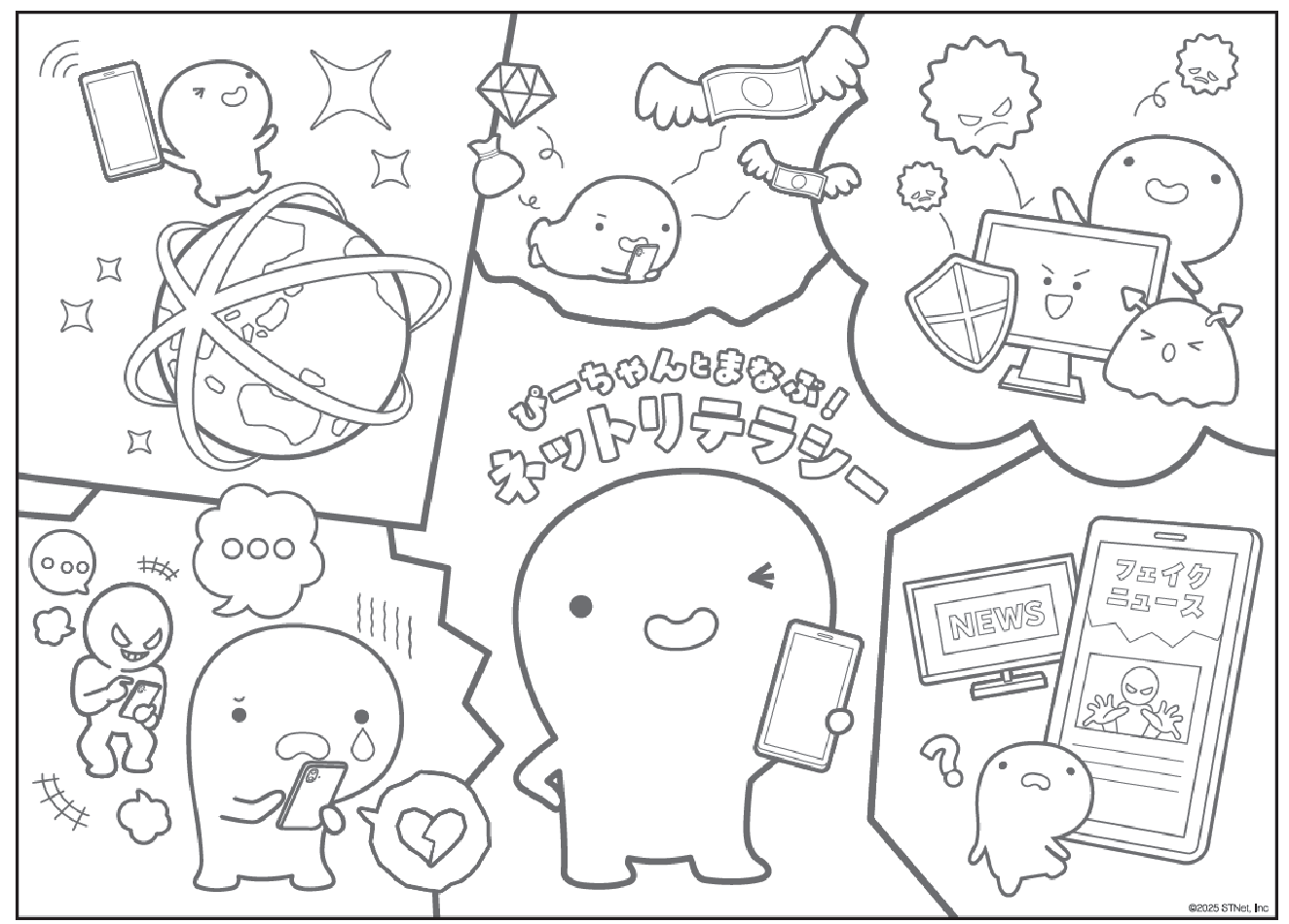 ぬりえで学ぶネットリテラシーお兄さん。お兄さんのぬりえがあるよ。