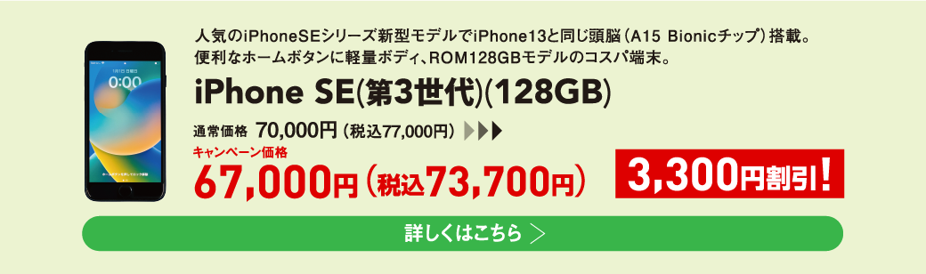 iPhone SE(第3世代)(128GB)