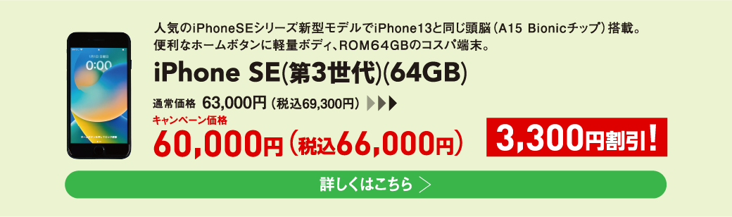 iPhone SE(第3世代)(64GB)