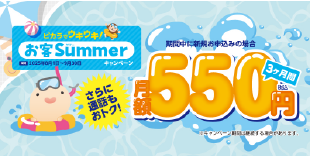 【ピカラモバイル】新規お申込みキャンペーン実施中！
