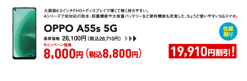 OPPO A55s 5G