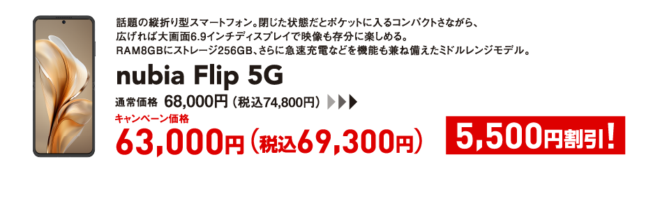 nubia Flip 5G