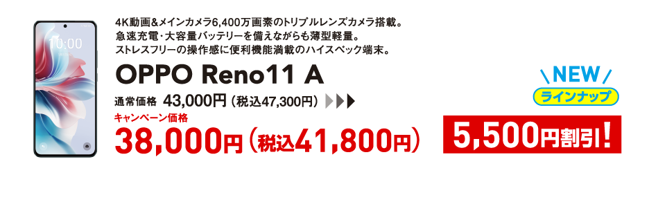 OPPO Reno11 A