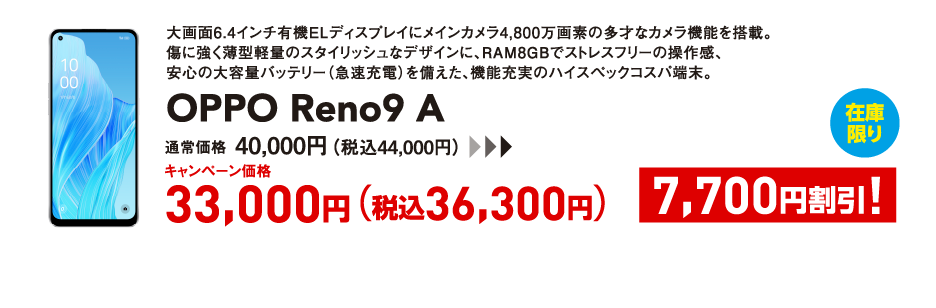 OPPO Reno9 A