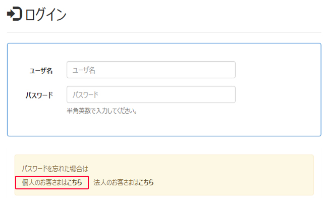 Myページログイン画面下に表示している、「パスワードを忘れた場合はこちら」を選択します。