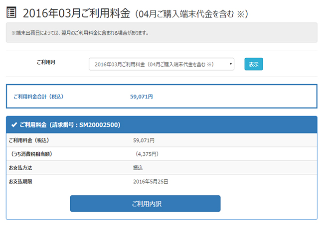 ご利用料金が照会できます。