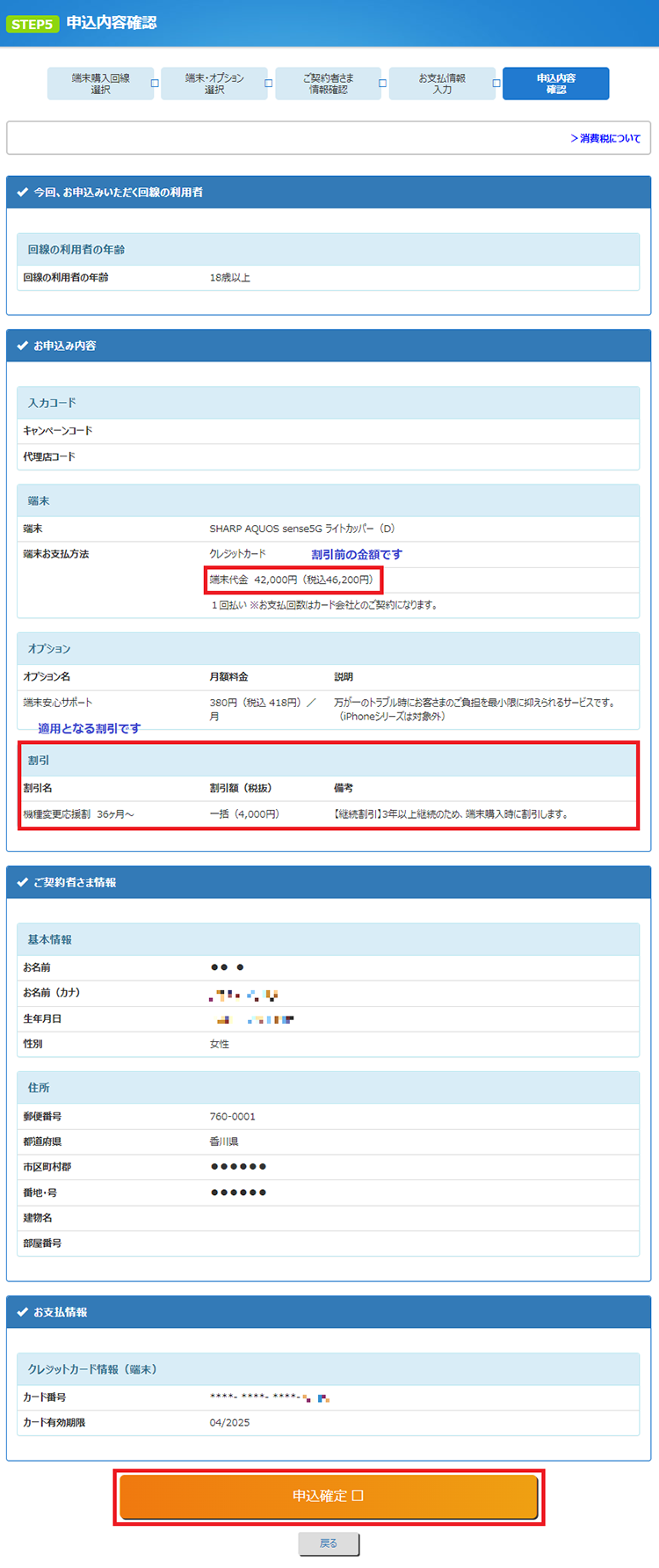 「申込内容確認」画面が表示されるので、お申込み内容を確認し、お申込みを確定します。