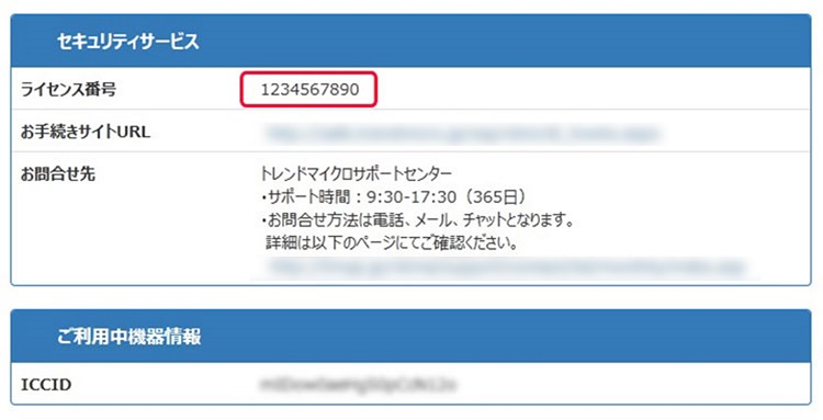 「ご契約内容」を一覧表示する。