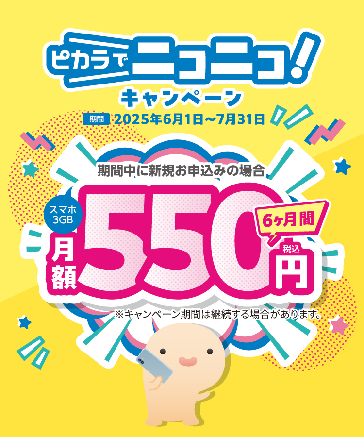 月額割引キャンペーン