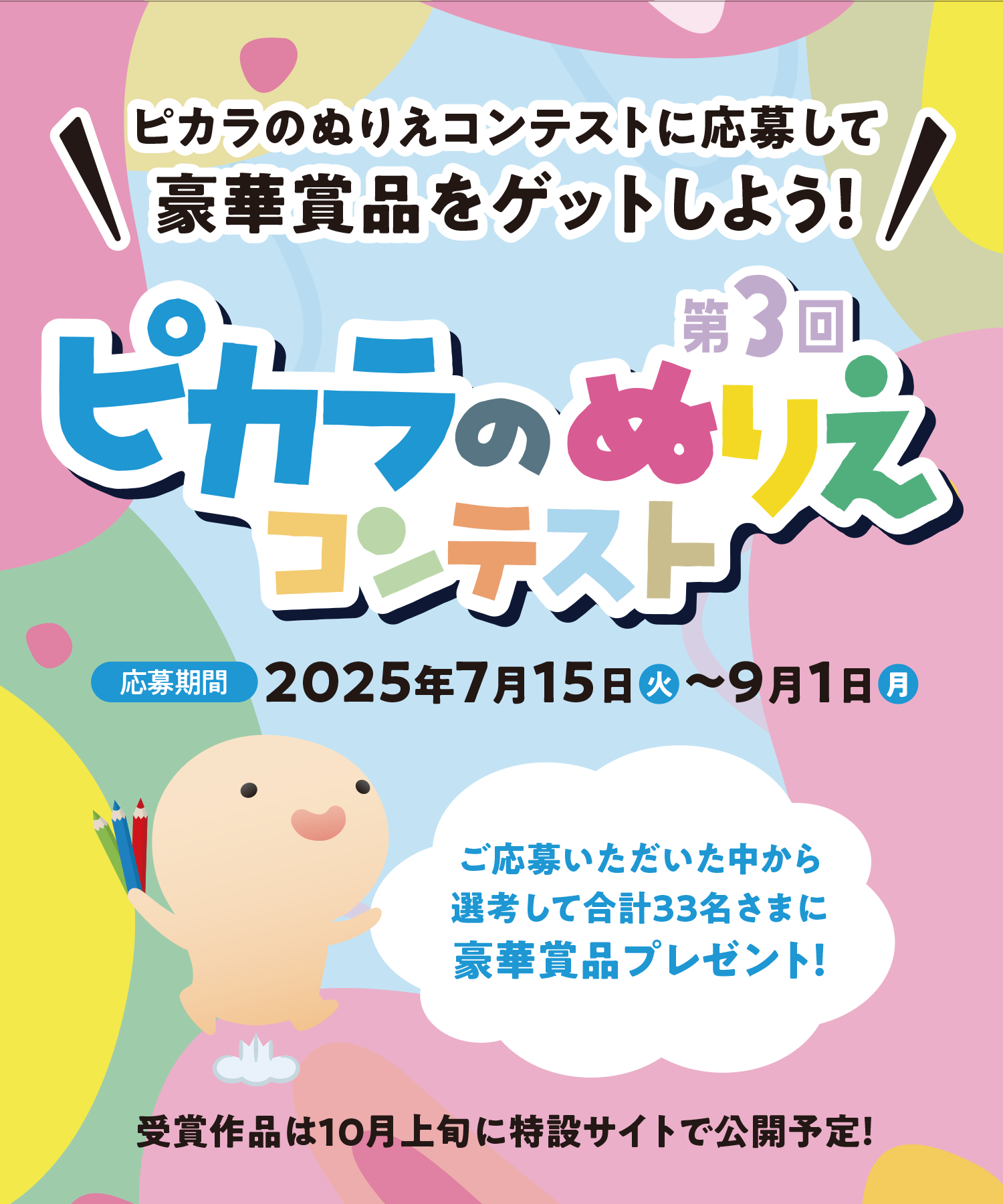 ぬりえコンテスト